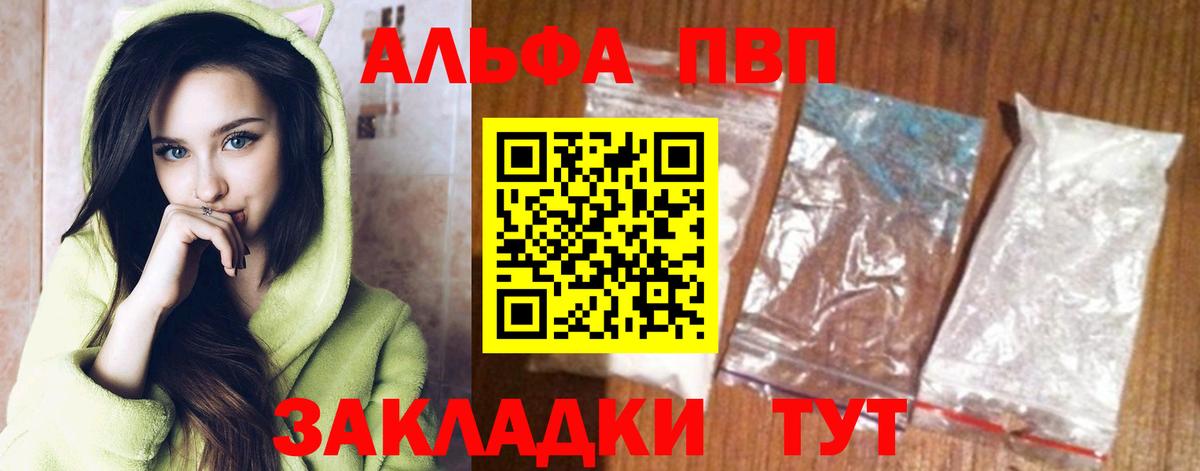 Кириши  A PVP Соль  Вход с VPN  Альфа ПВП  A-PVP СК 