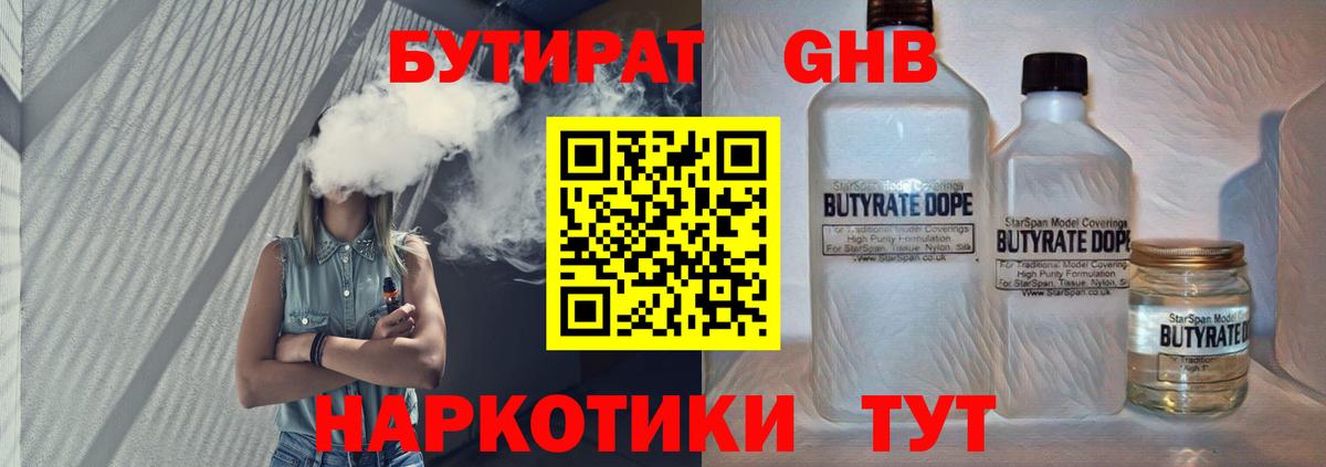 Бутират 99% Кириши