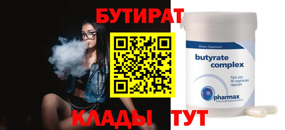 Кириши  БУТИРАТ оксибутират  Вход с VPN 