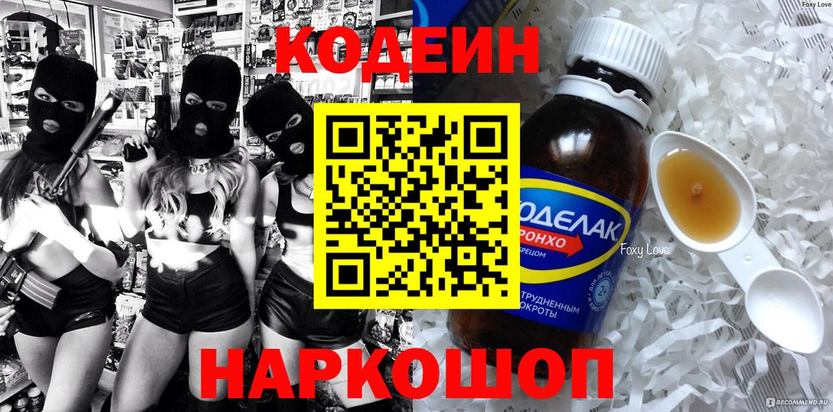 Кодеиновый сироп Lean Purple Drank  Вход с VPN  Кириши 