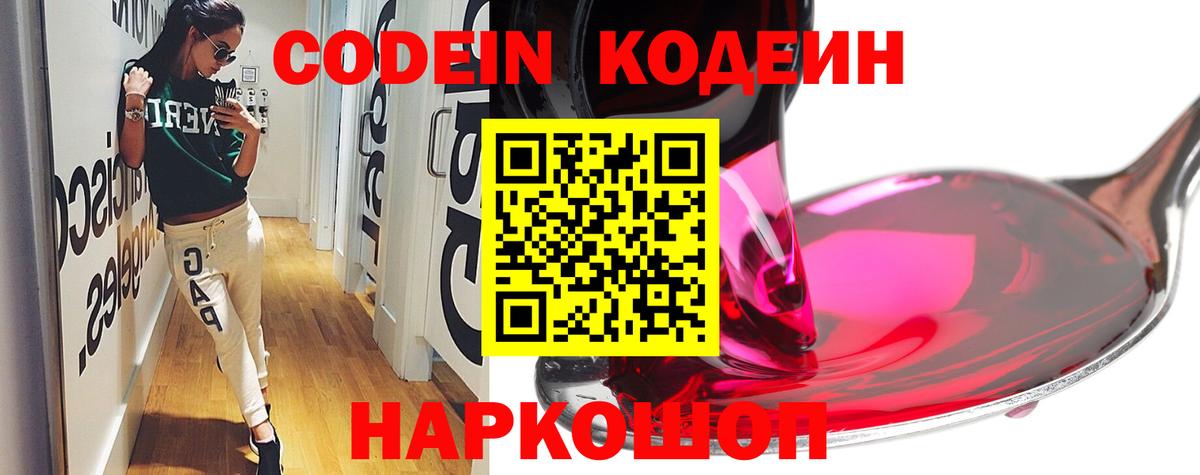 Кодеин напиток Lean (лин) Кириши