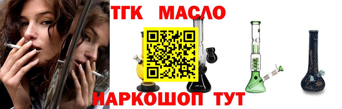 ТГК THC oil  Дистиллят ТГК жижа  Вход с VPN  Кириши 
